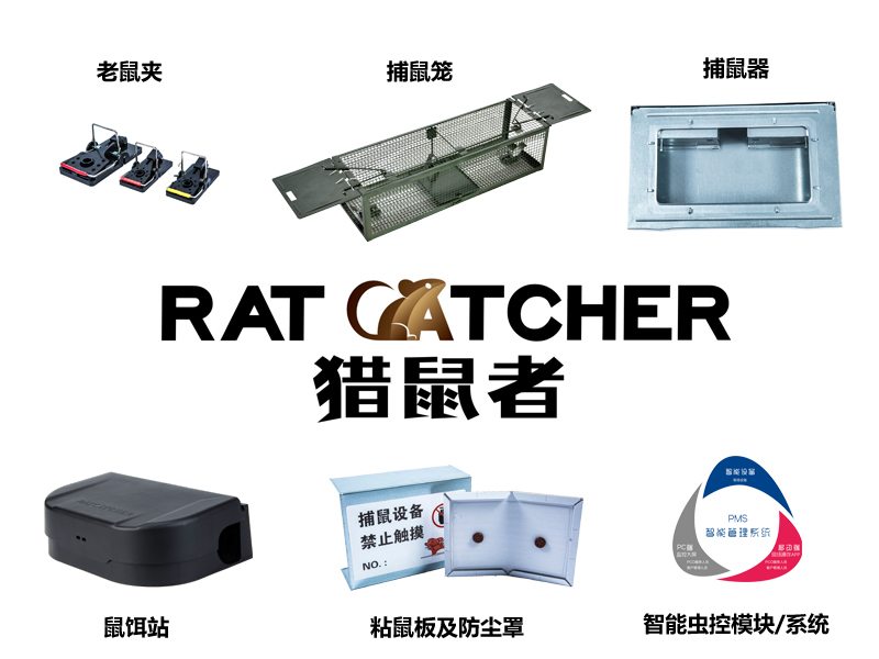 選擇捕鼠器廠家，本質(zhì)是什么